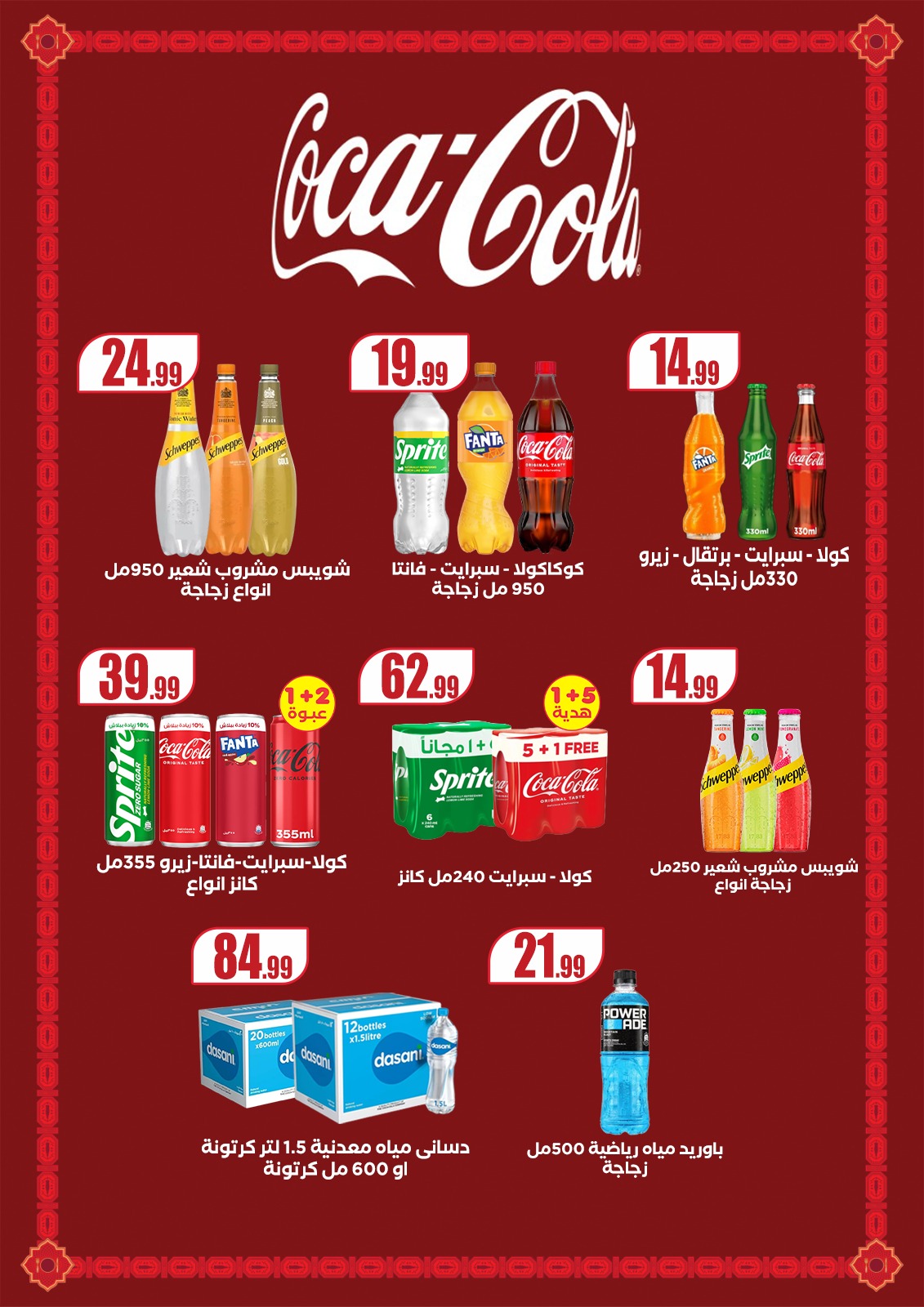 el-mahallawy offers from 7aug to 1aug 2025 عروض المحلاوي من 7 أغسطس حتى 1 أغسطس 2025 صفحة رقم 46